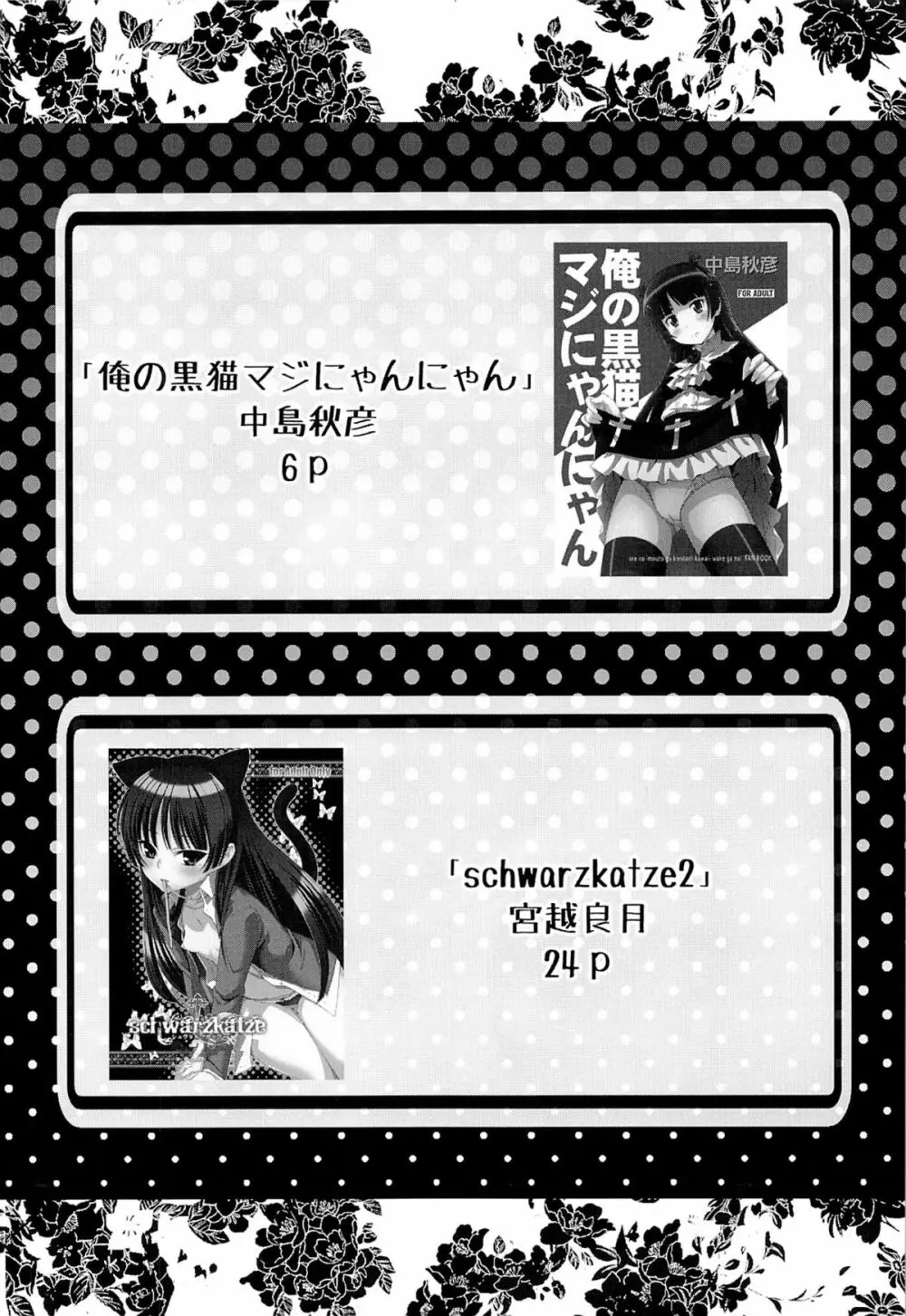 五更瑠璃100P - page3