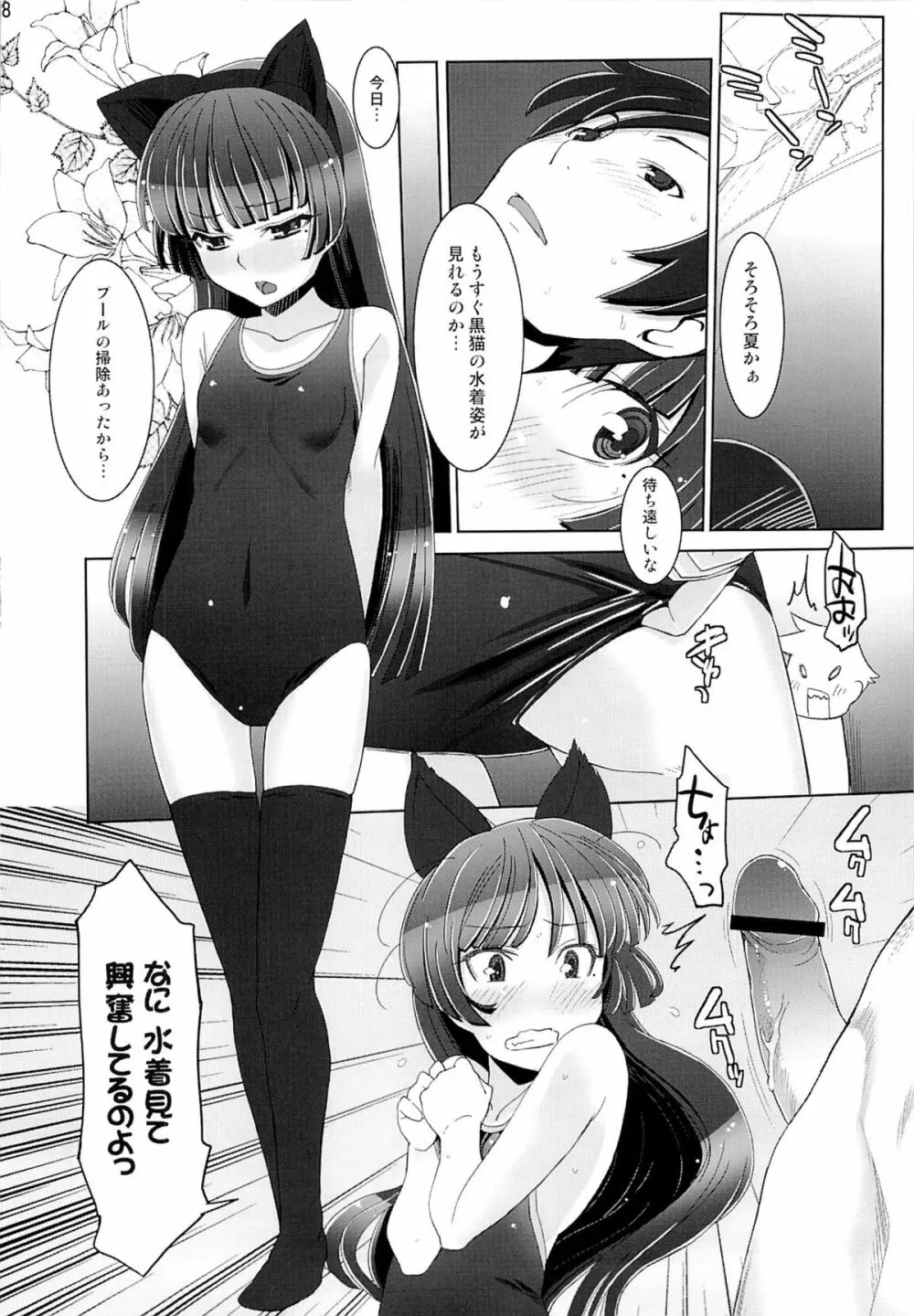 五更瑠璃100P - page37