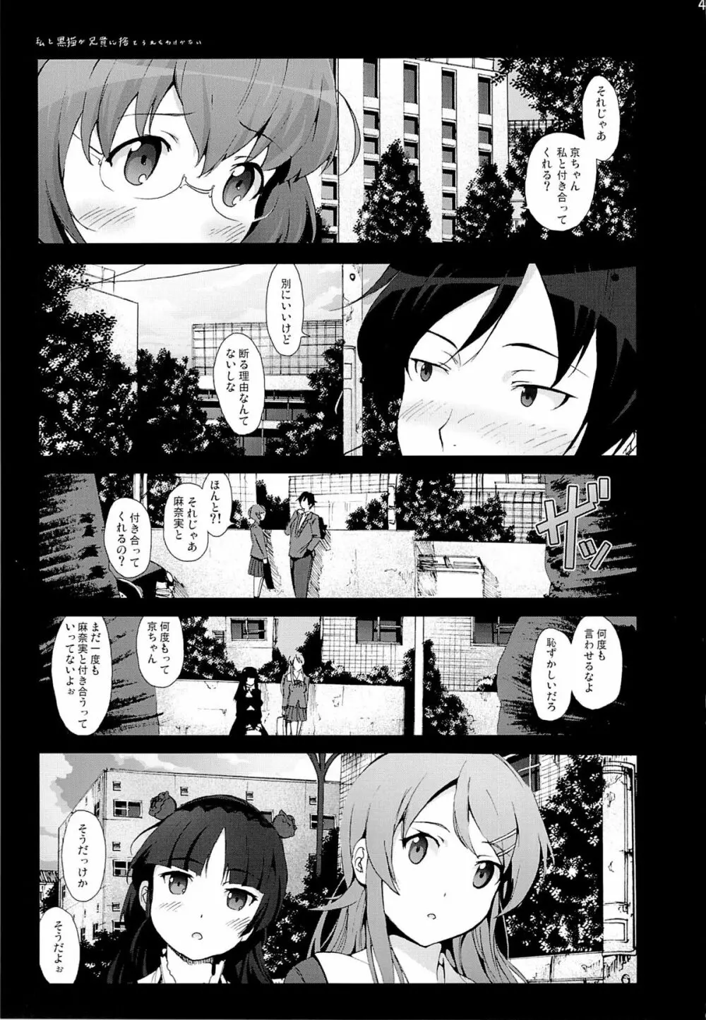 五更瑠璃100P - page46