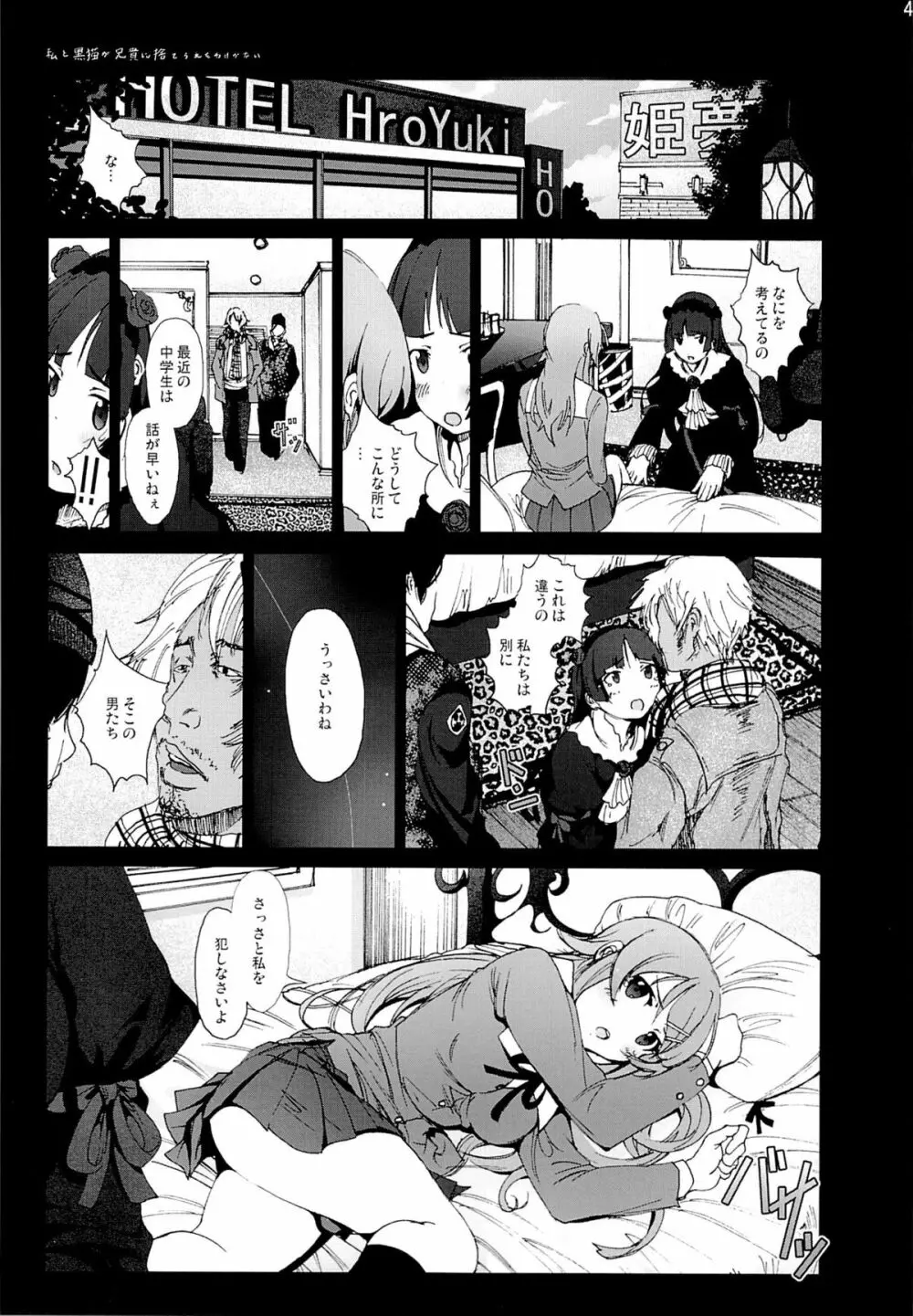 五更瑠璃100P - page48