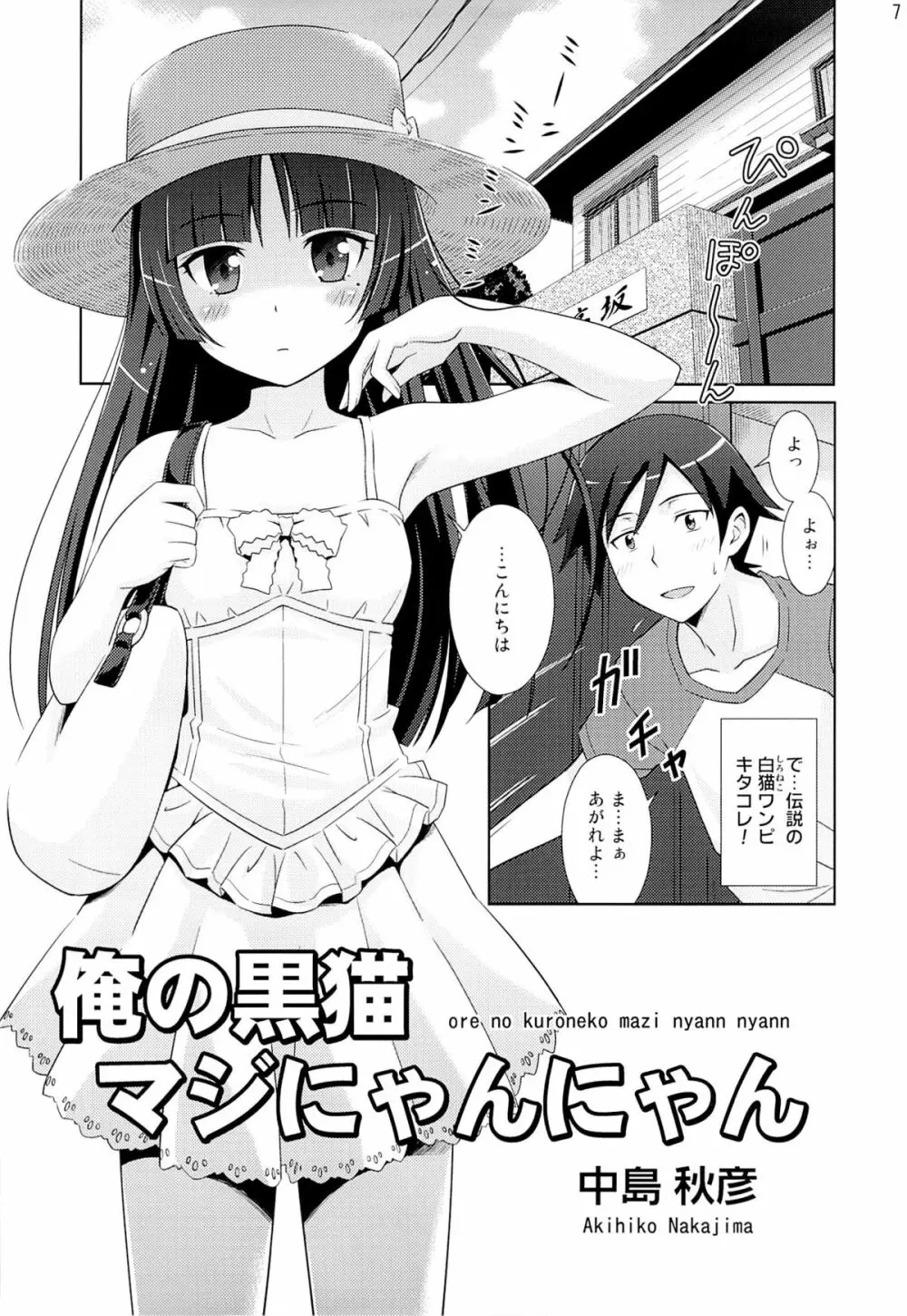 五更瑠璃100P - page6