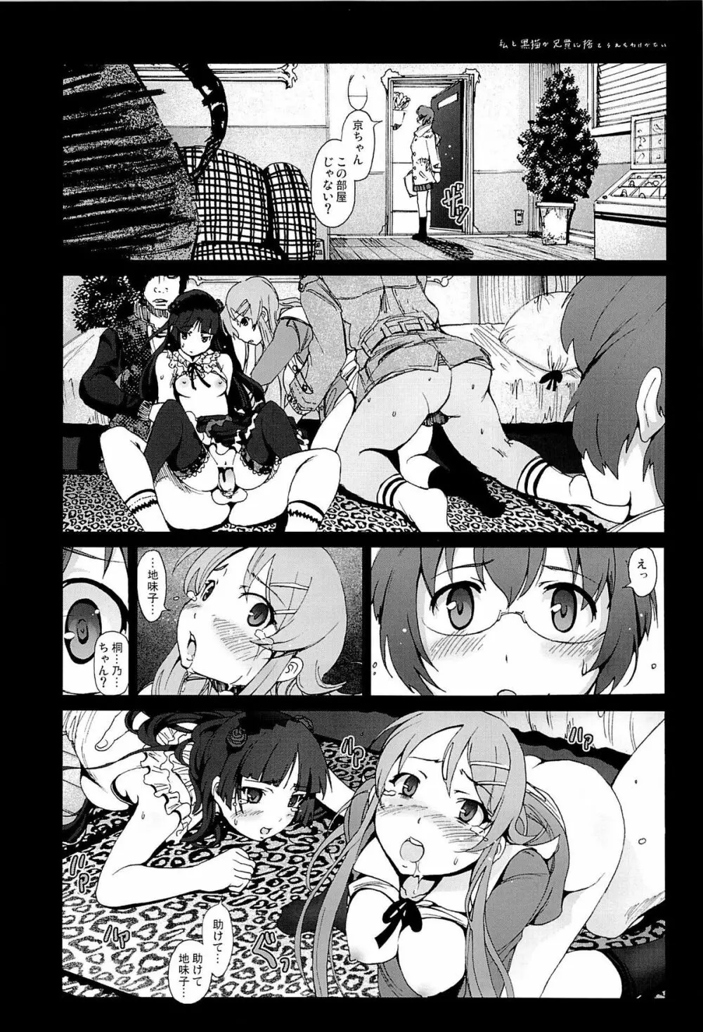 五更瑠璃100P - page63