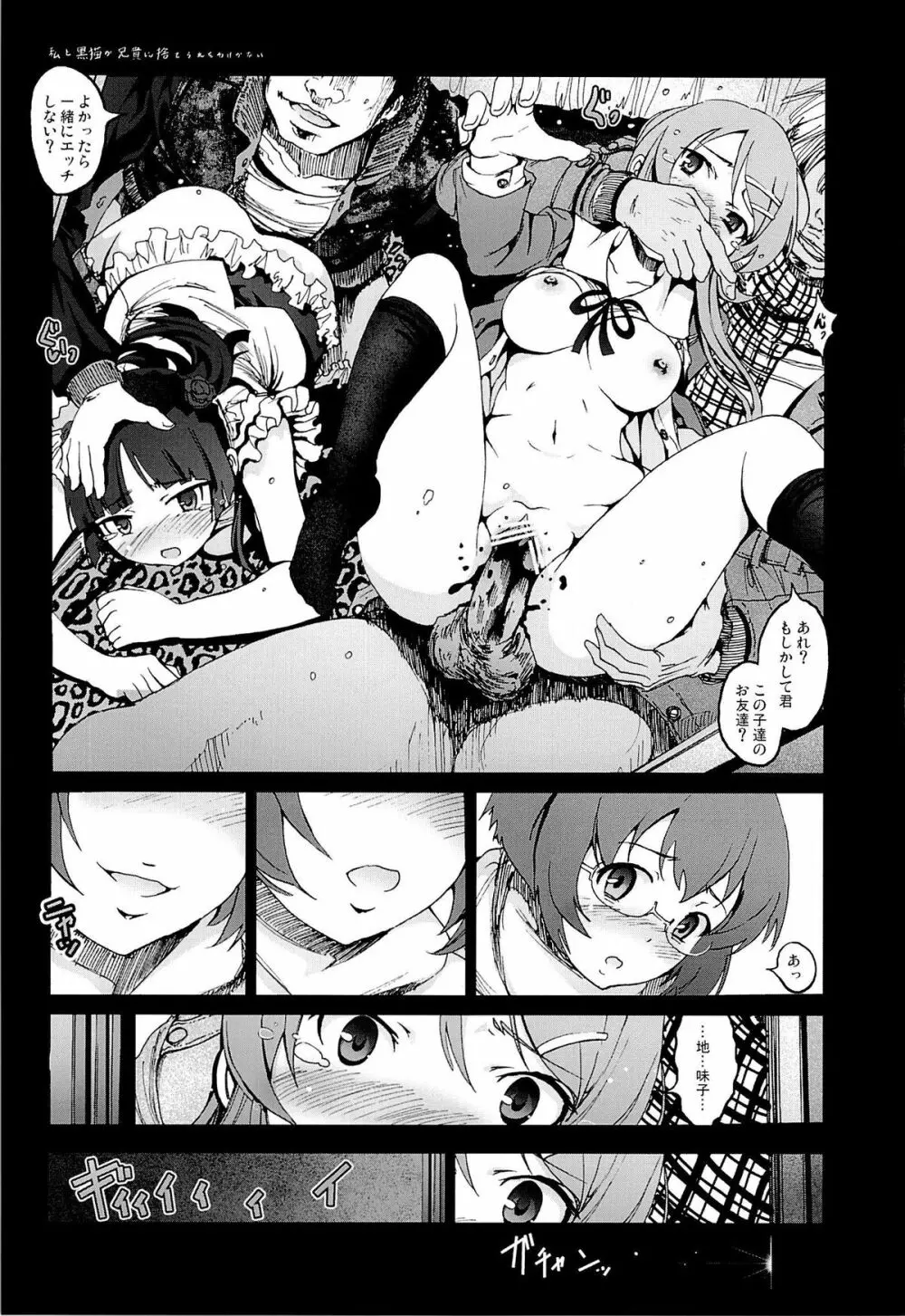 五更瑠璃100P - page64