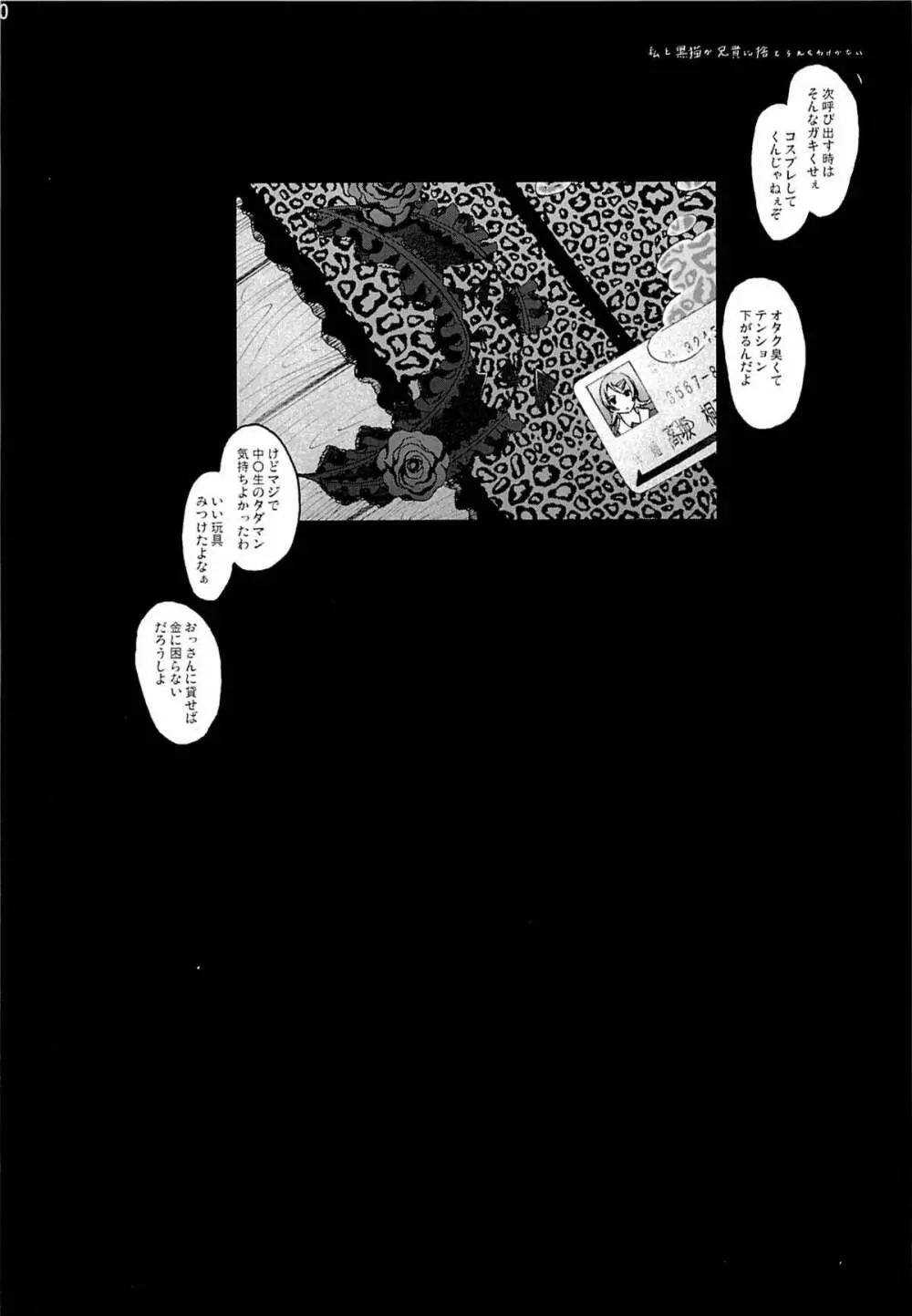 五更瑠璃100P - page69