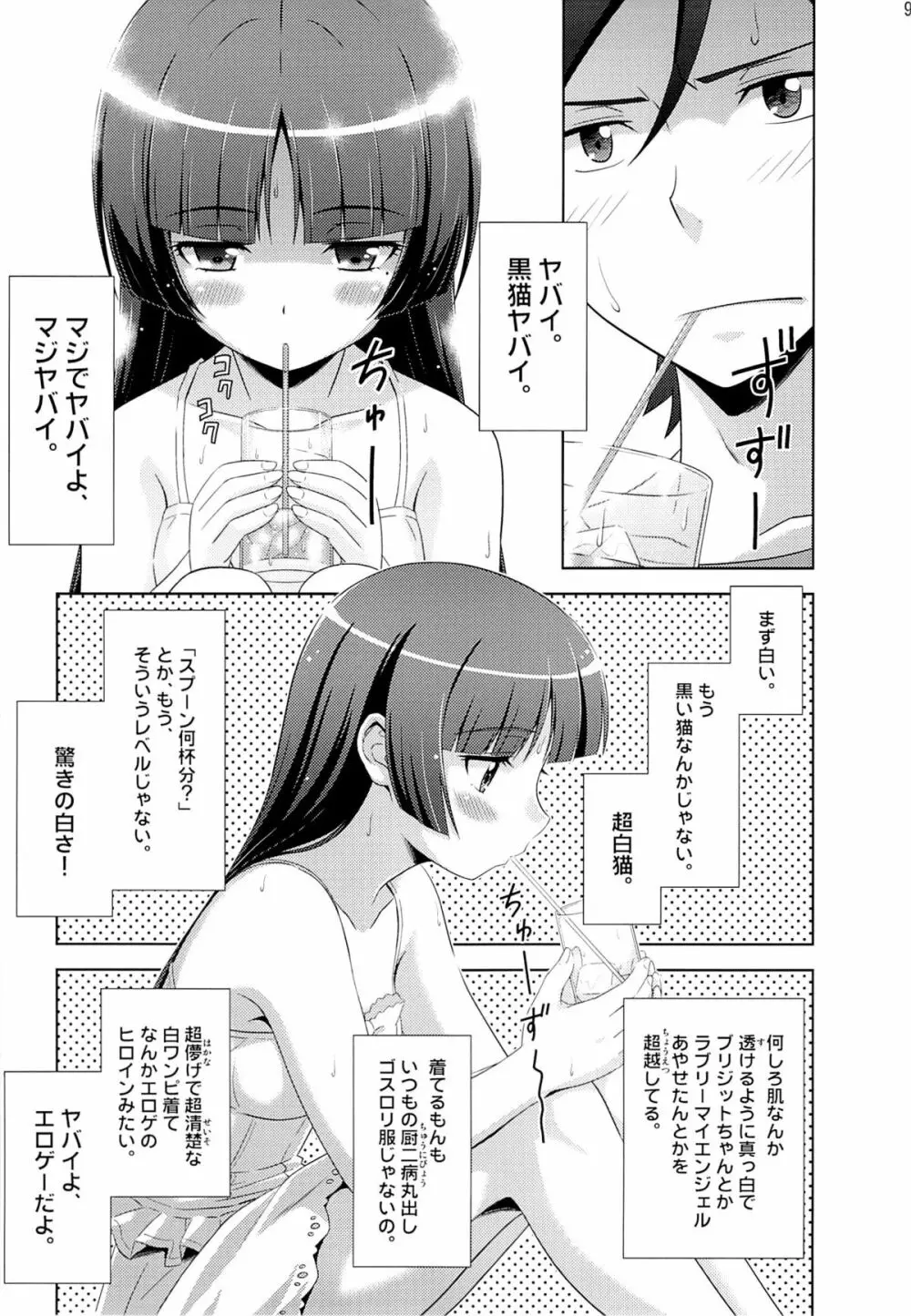 五更瑠璃100P - page8
