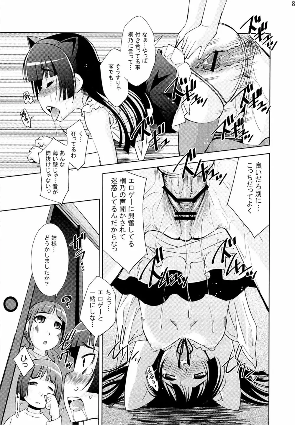 五更瑠璃100P - page82