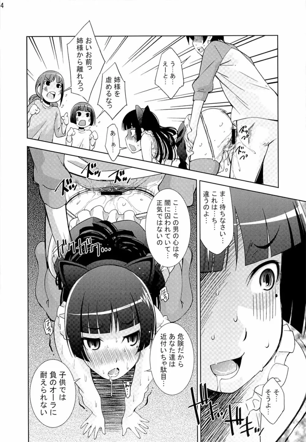 五更瑠璃100P - page83