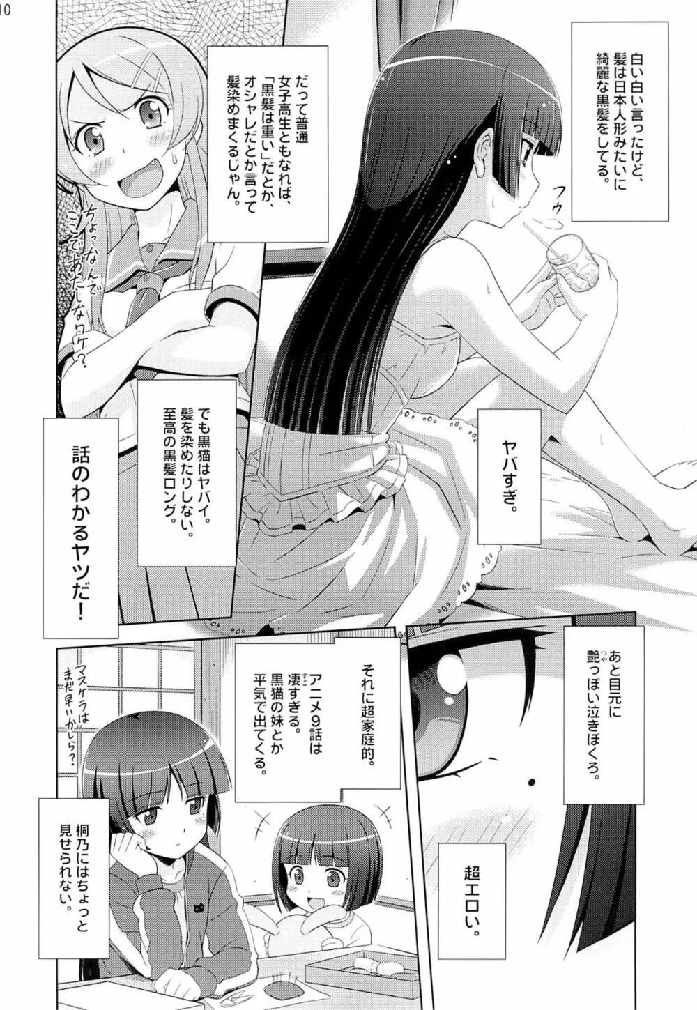 五更瑠璃100P - page9
