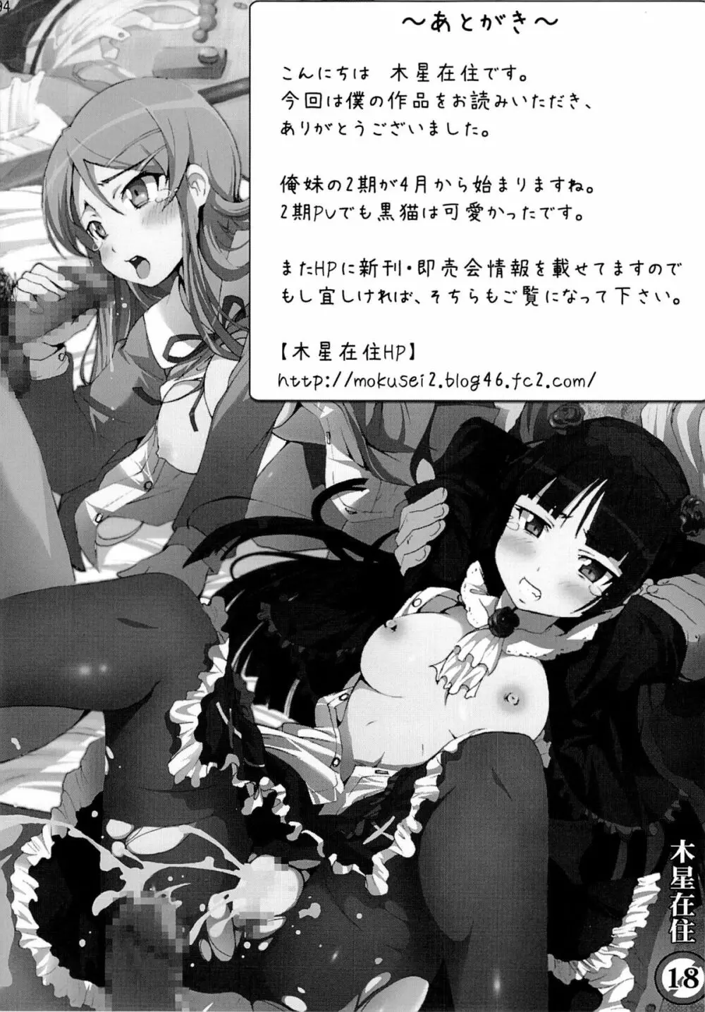 五更瑠璃100P - page93