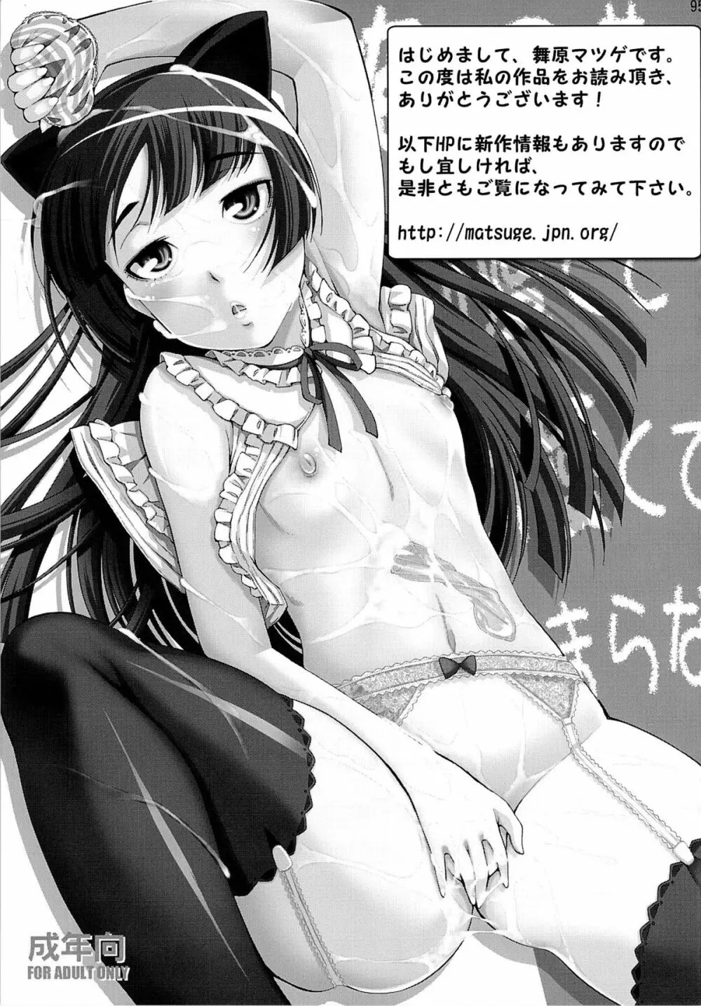 五更瑠璃100P - page94