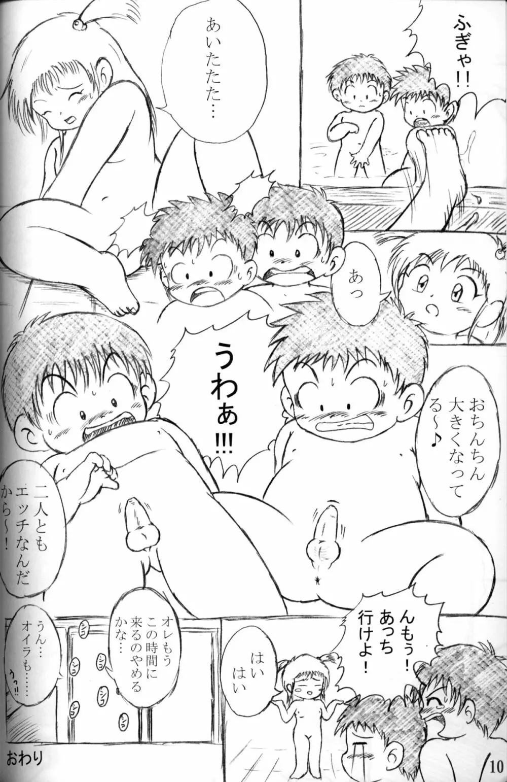 Anthology Tsujigiri Onsen – Onyoku Burabura Shounen Bibouroku - page11