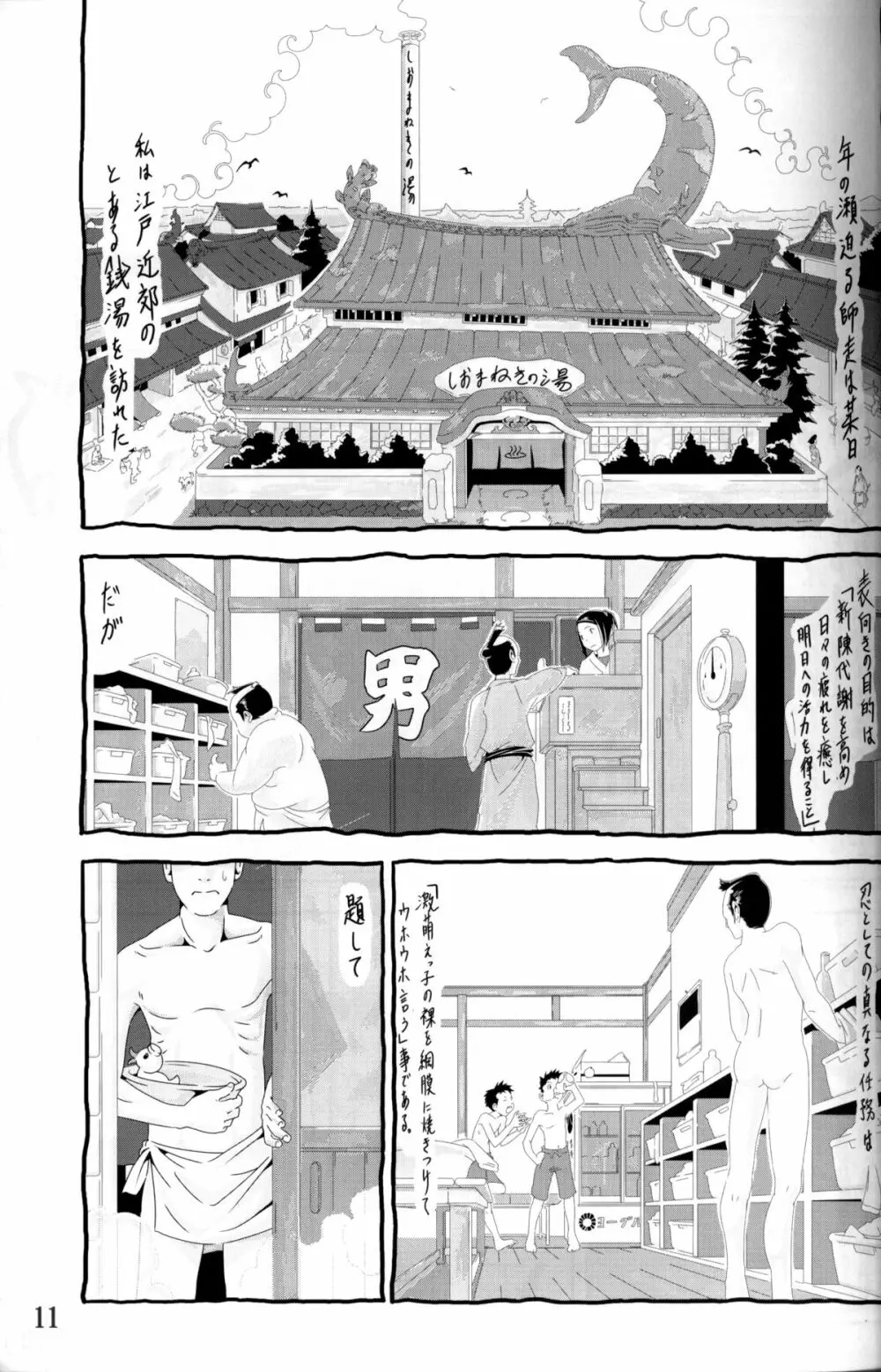 Anthology Tsujigiri Onsen – Onyoku Burabura Shounen Bibouroku - page12