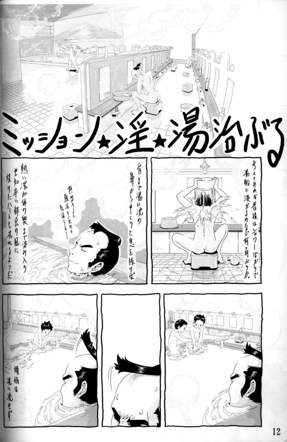 Anthology Tsujigiri Onsen – Onyoku Burabura Shounen Bibouroku - page13