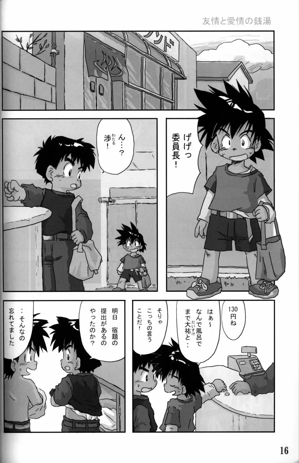 Anthology Tsujigiri Onsen – Onyoku Burabura Shounen Bibouroku - page17