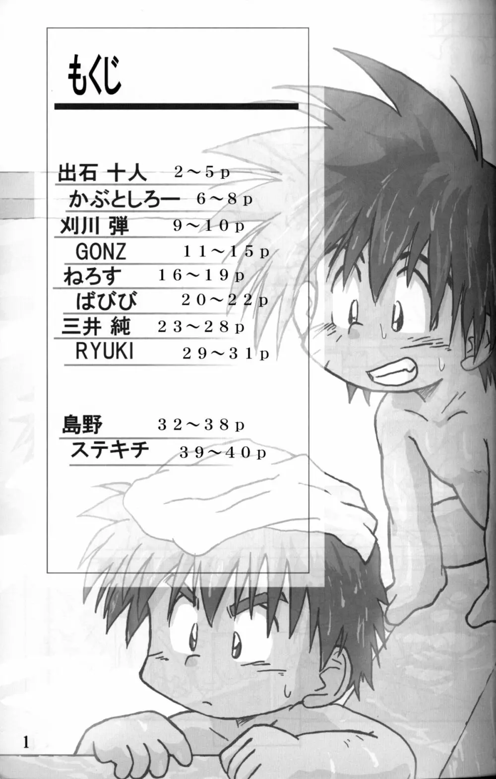 Anthology Tsujigiri Onsen – Onyoku Burabura Shounen Bibouroku - page2