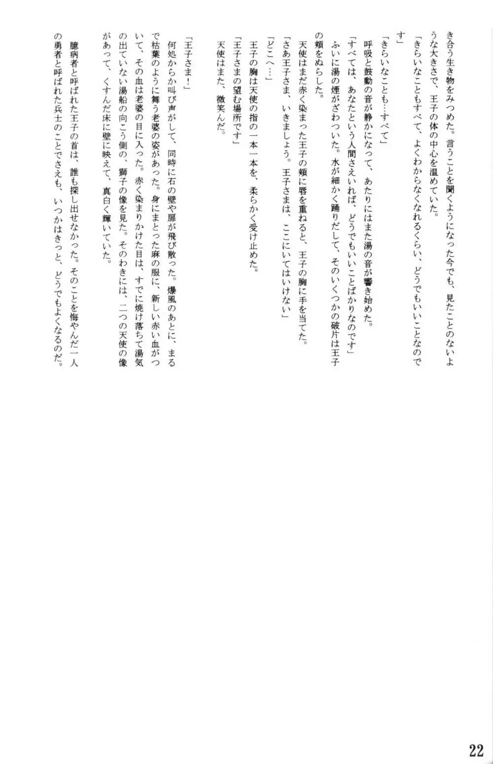 Anthology Tsujigiri Onsen – Onyoku Burabura Shounen Bibouroku - page23
