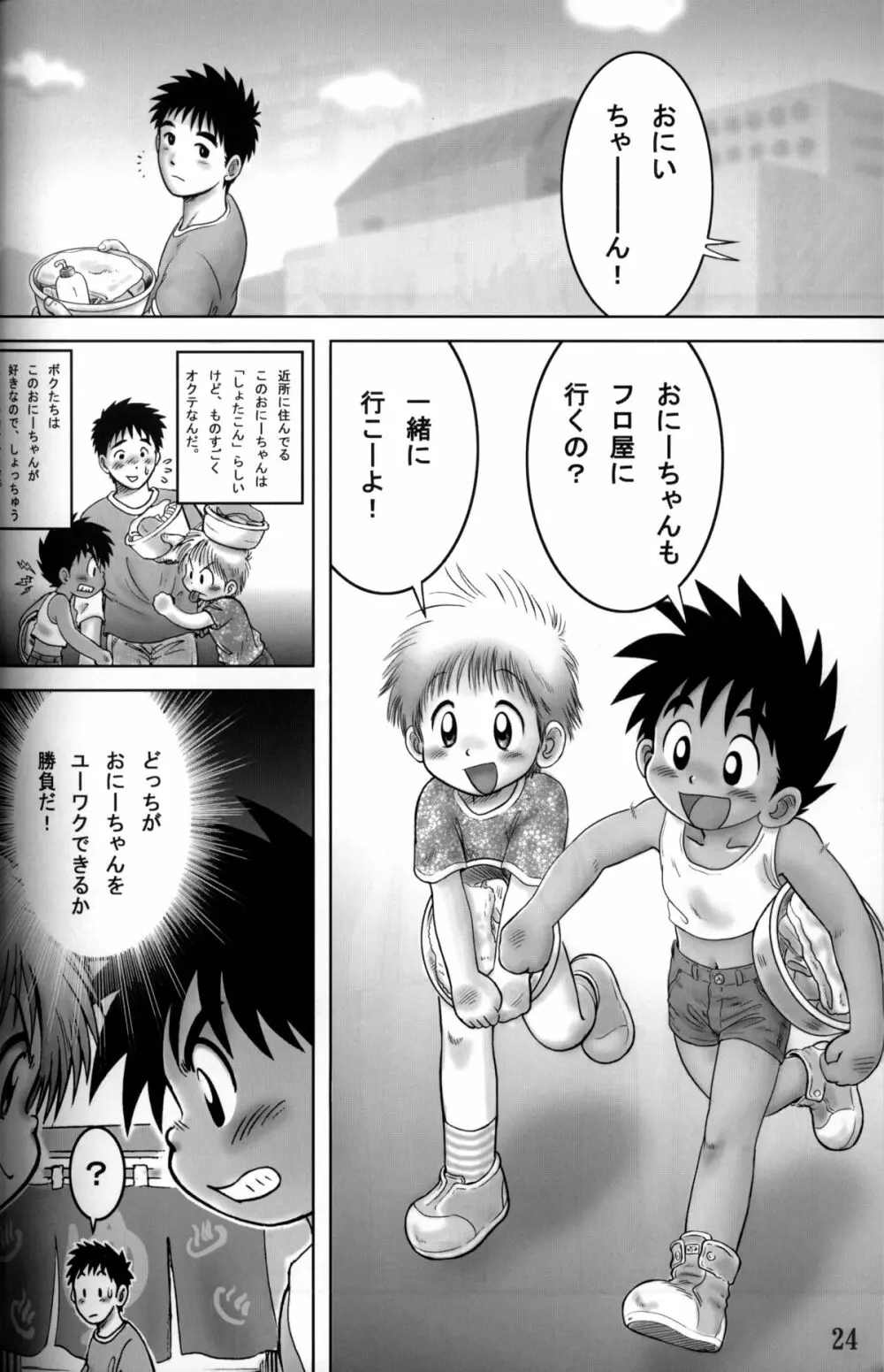 Anthology Tsujigiri Onsen – Onyoku Burabura Shounen Bibouroku - page25