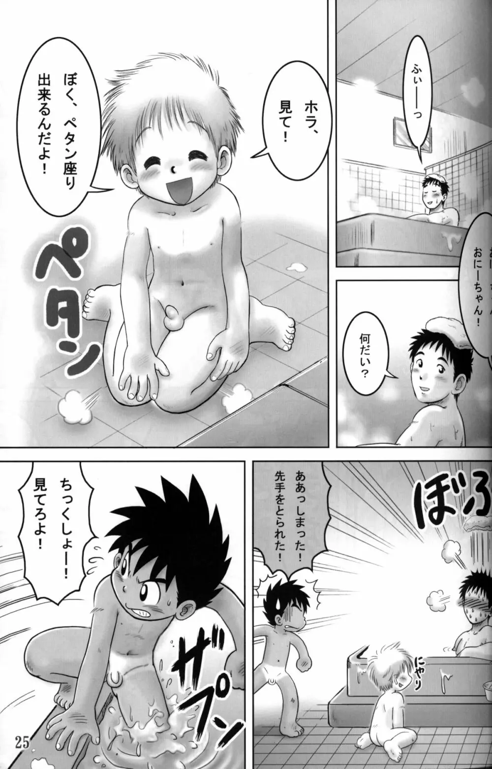 Anthology Tsujigiri Onsen – Onyoku Burabura Shounen Bibouroku - page26