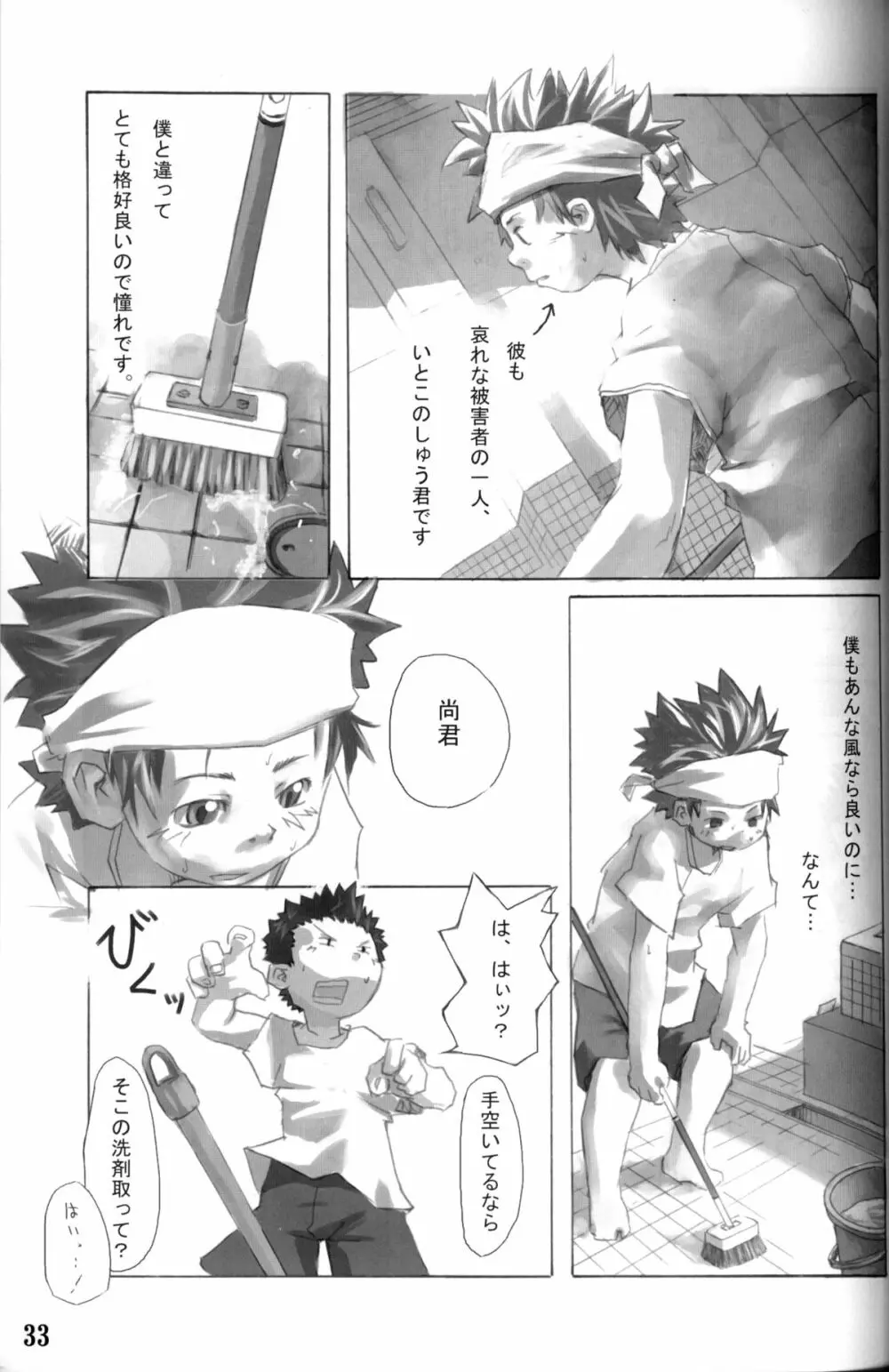 Anthology Tsujigiri Onsen – Onyoku Burabura Shounen Bibouroku - page34