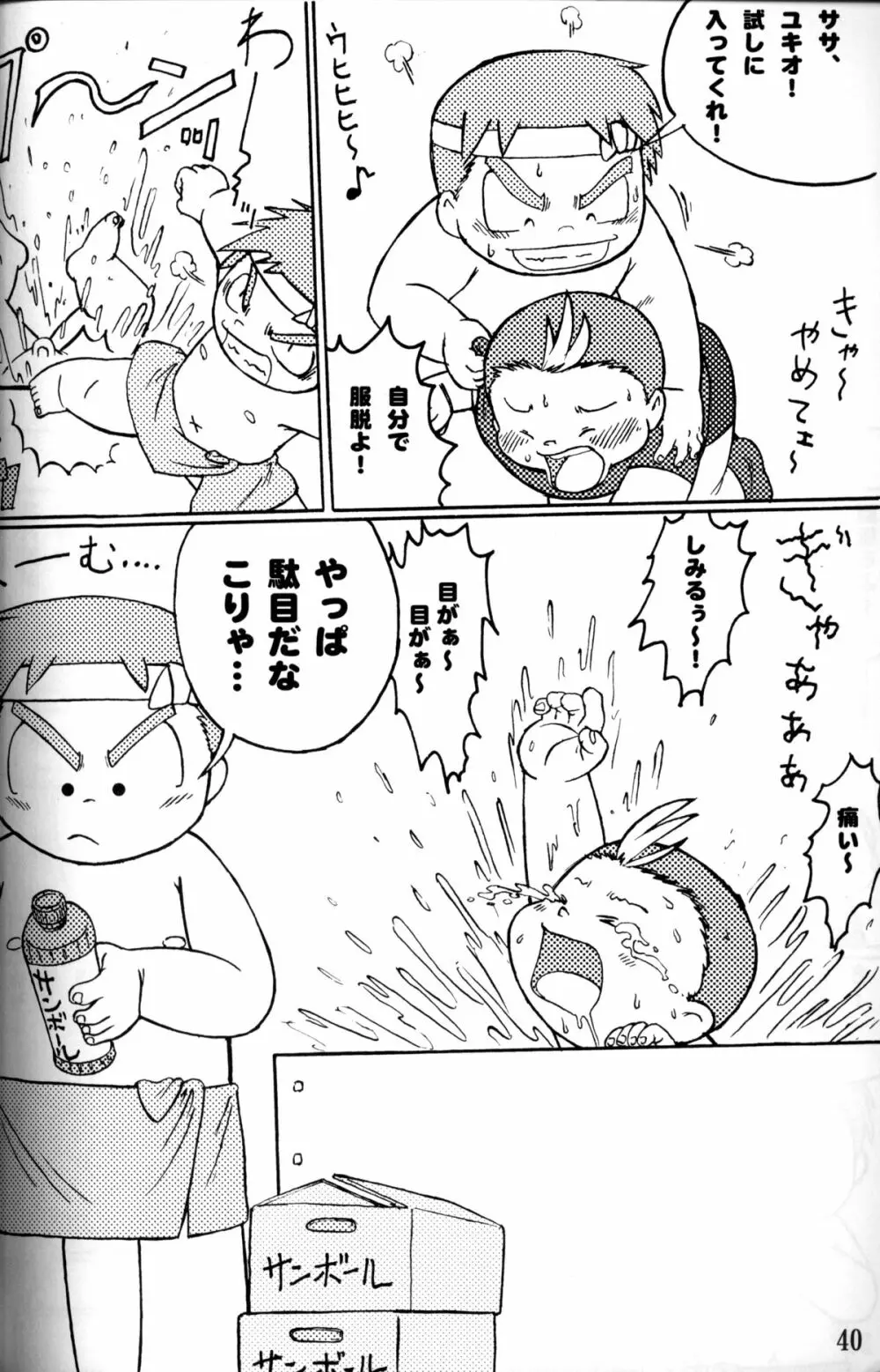 Anthology Tsujigiri Onsen – Onyoku Burabura Shounen Bibouroku - page41