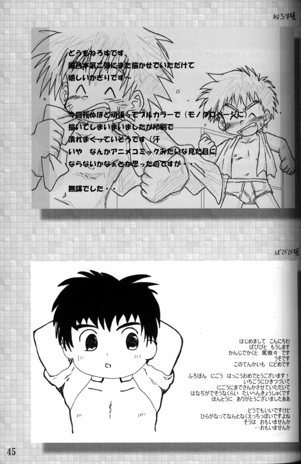 Anthology Tsujigiri Onsen – Onyoku Burabura Shounen Bibouroku - page46