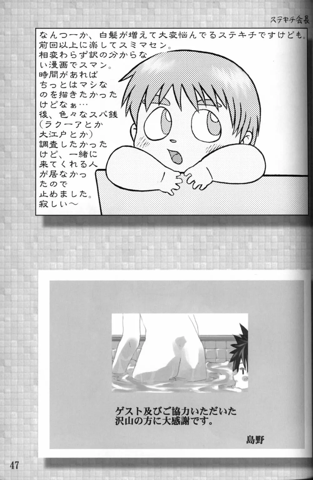 Anthology Tsujigiri Onsen – Onyoku Burabura Shounen Bibouroku - page48