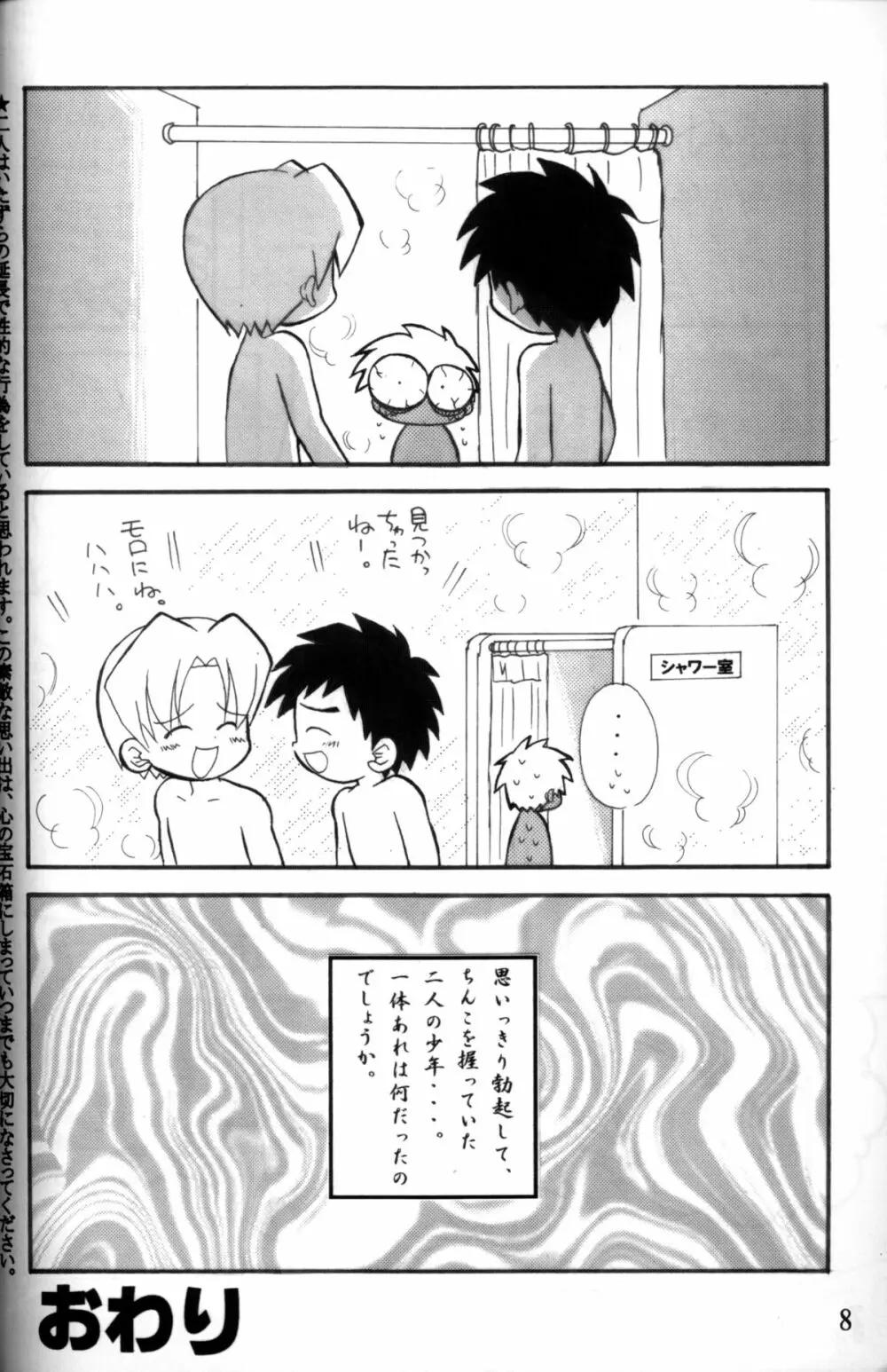 Anthology Tsujigiri Onsen – Onyoku Burabura Shounen Bibouroku - page9