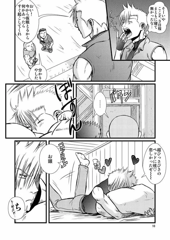 Quick Silver <yaoi> - page10