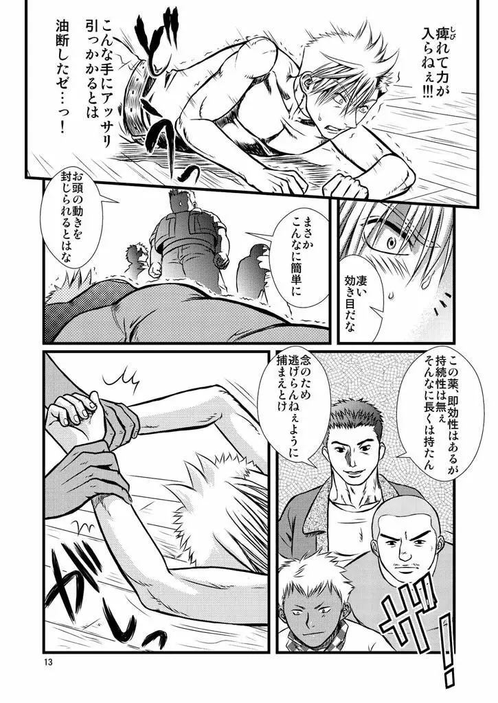 Quick Silver <yaoi> - page13