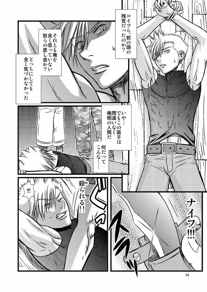 Quick Silver <yaoi> - page14