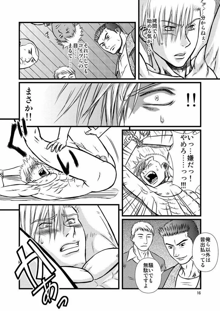 Quick Silver <yaoi> - page16
