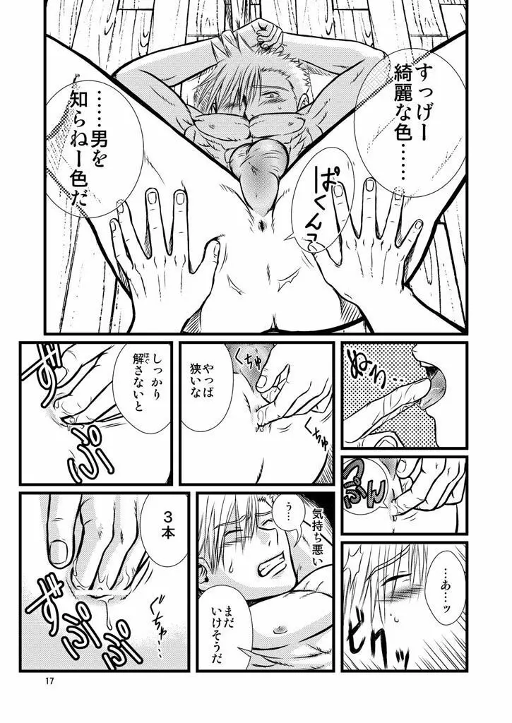 Quick Silver <yaoi> - page17