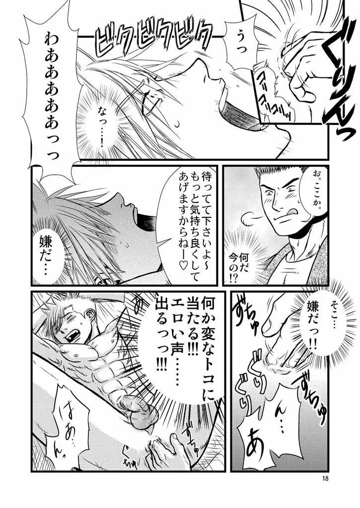 Quick Silver <yaoi> - page18