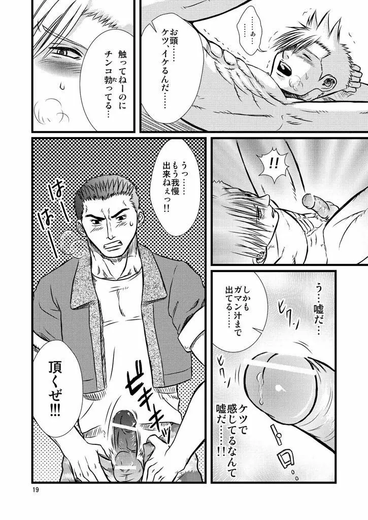 Quick Silver <yaoi> - page19