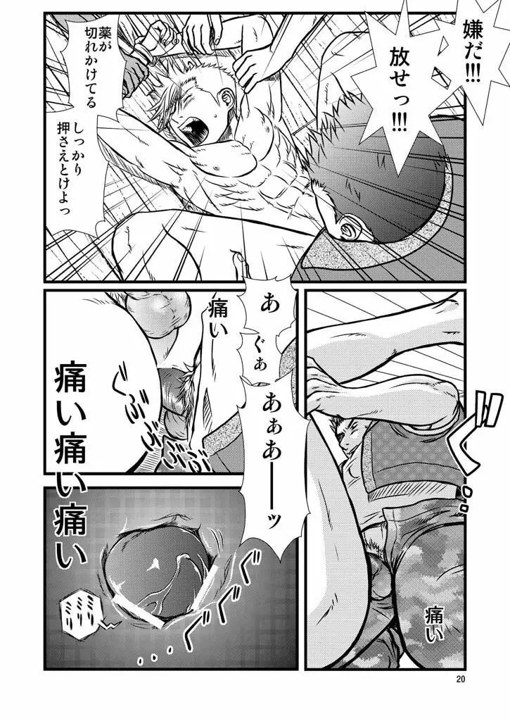 Quick Silver <yaoi> - page20