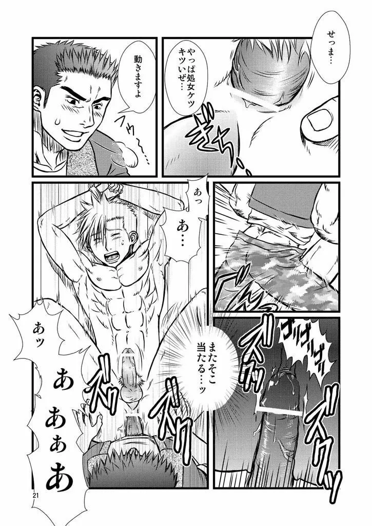 Quick Silver <yaoi> - page21