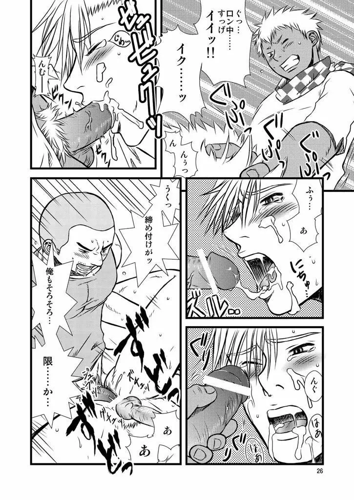 Quick Silver <yaoi> - page26