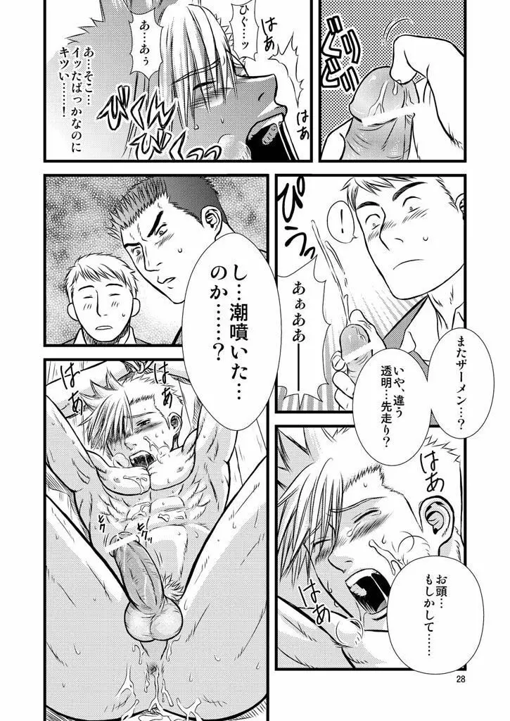 Quick Silver <yaoi> - page28