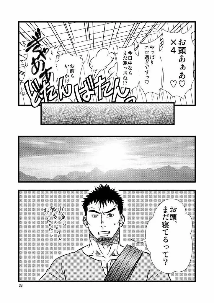 Quick Silver <yaoi> - page33