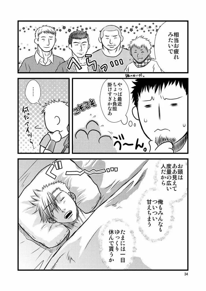 Quick Silver <yaoi> - page34