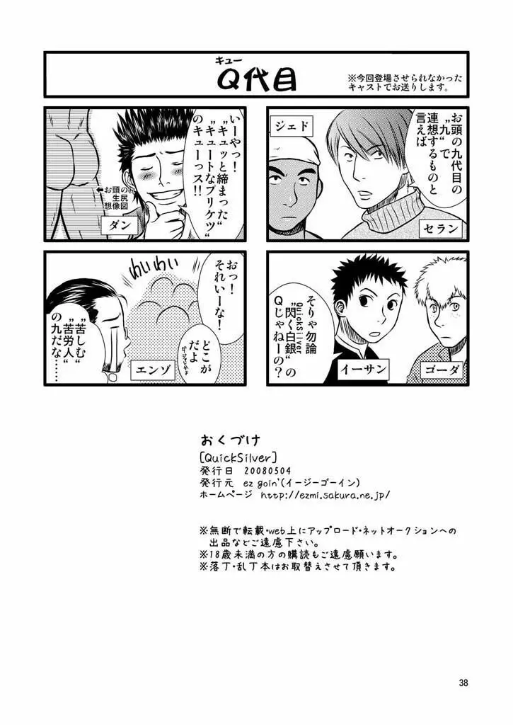 Quick Silver <yaoi> - page38