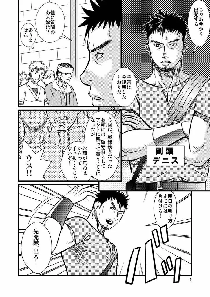 Quick Silver <yaoi> - page6