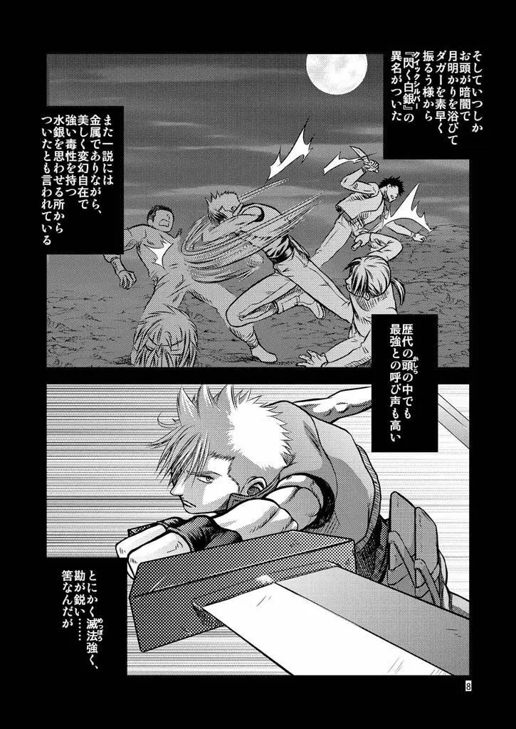 Quick Silver <yaoi> - page8