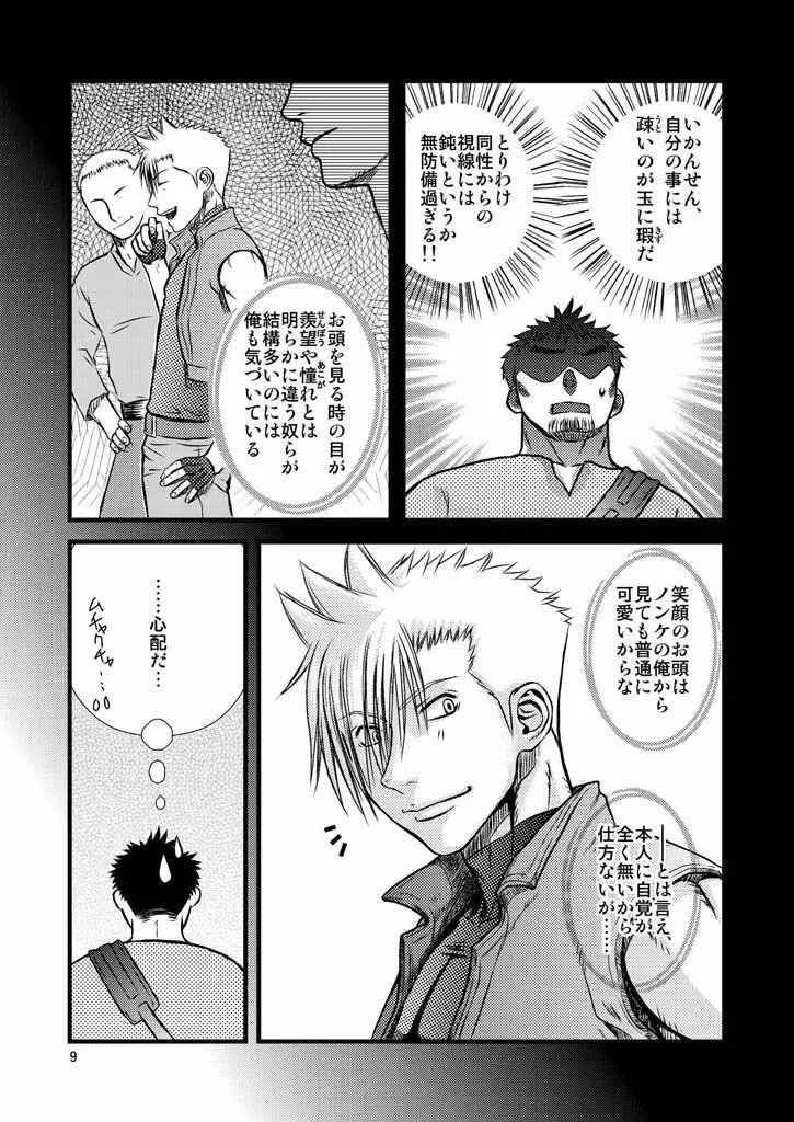 Quick Silver <yaoi> - page9