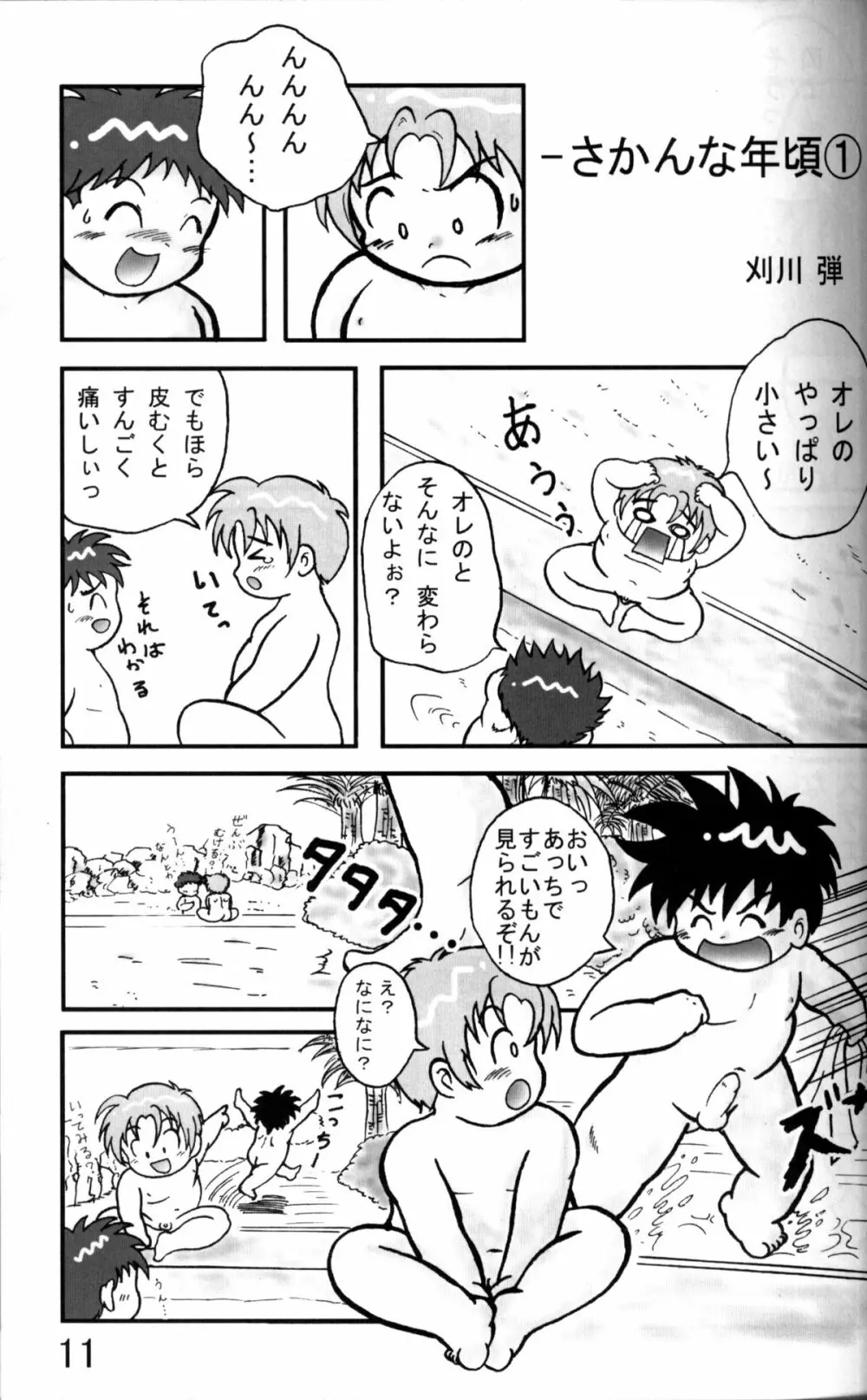 Anthology - Tsujigiri Onsen - Onyoku Burabura Shounen Bibouroku Volume 3 - page10