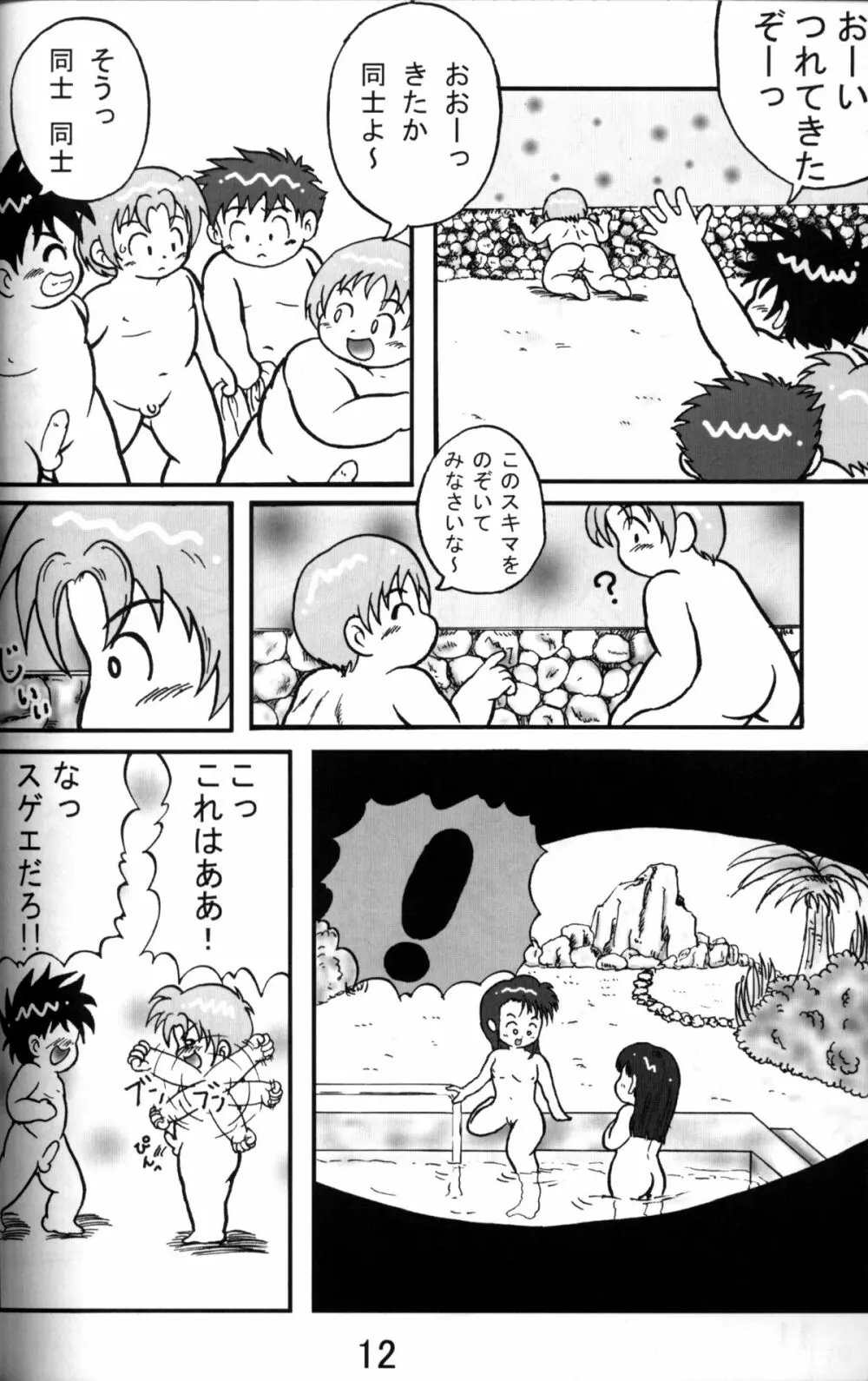 Anthology - Tsujigiri Onsen - Onyoku Burabura Shounen Bibouroku Volume 3 - page11