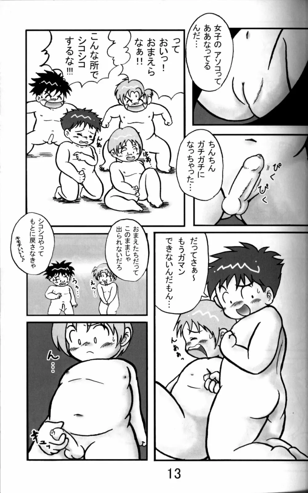 Anthology - Tsujigiri Onsen - Onyoku Burabura Shounen Bibouroku Volume 3 - page12