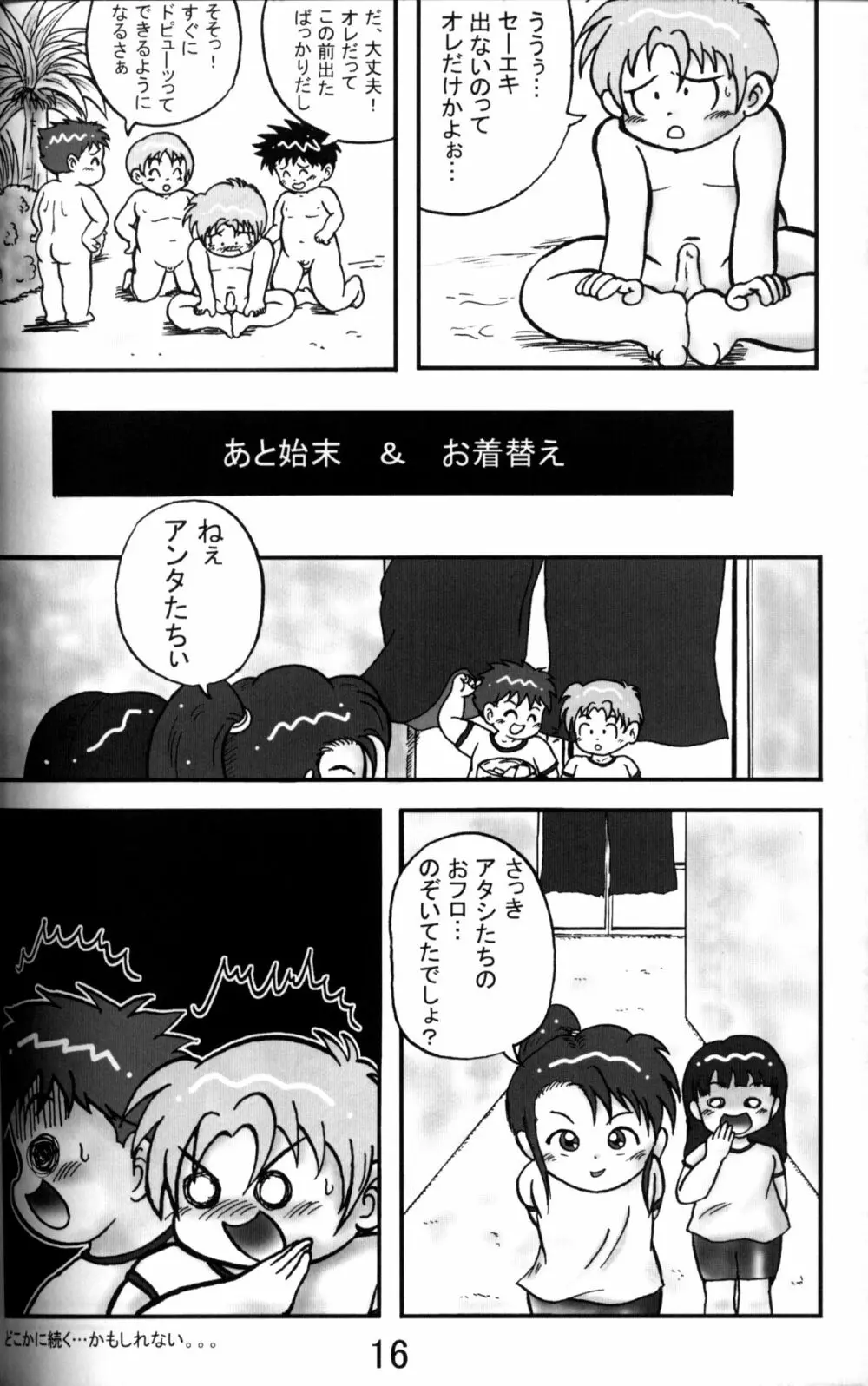Anthology - Tsujigiri Onsen - Onyoku Burabura Shounen Bibouroku Volume 3 - page15