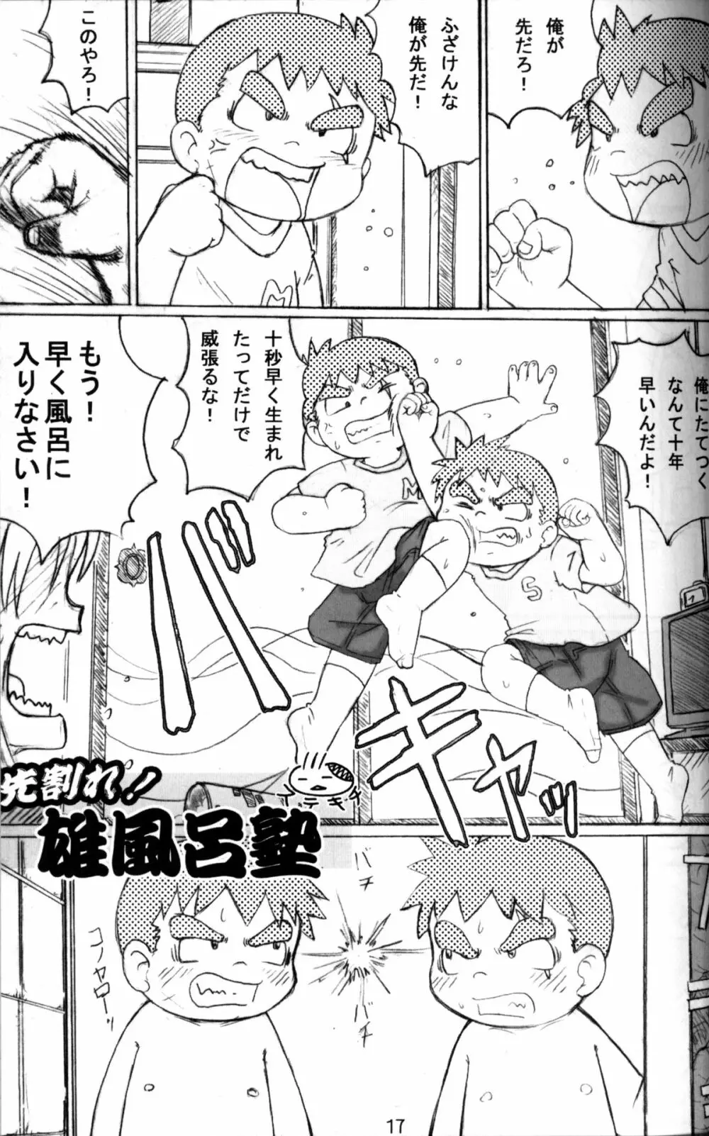 Anthology - Tsujigiri Onsen - Onyoku Burabura Shounen Bibouroku Volume 3 - page16