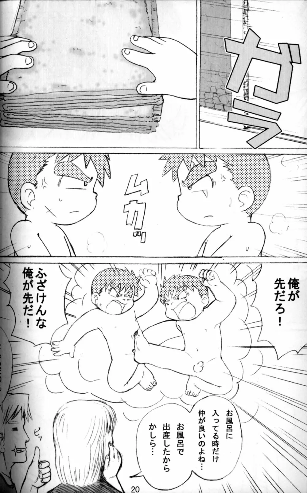 Anthology - Tsujigiri Onsen - Onyoku Burabura Shounen Bibouroku Volume 3 - page19